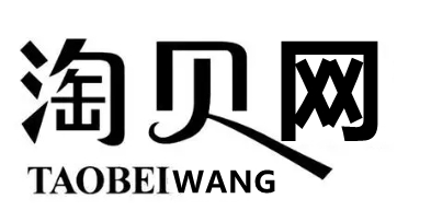 淘贝网