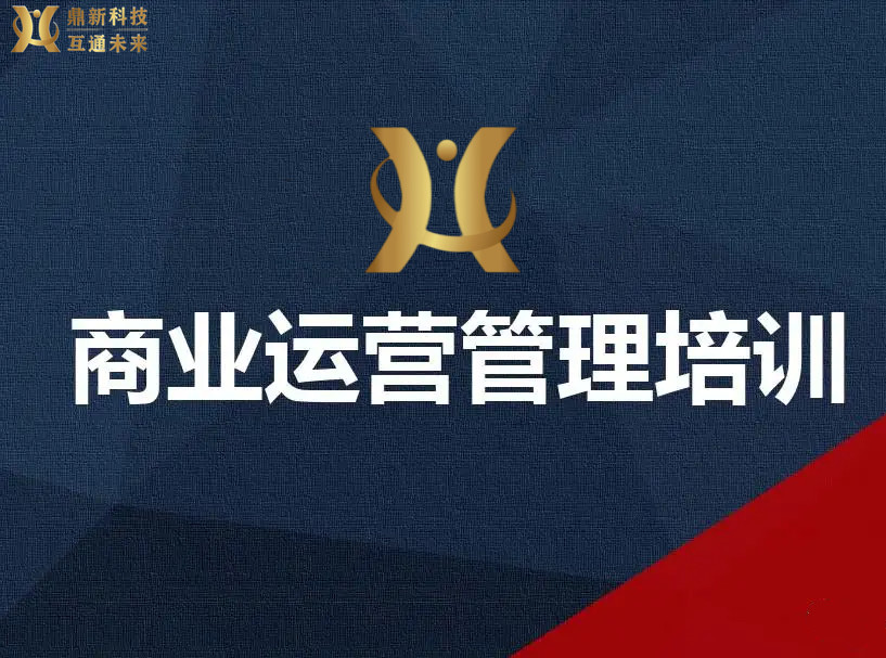 商模系统教育培训