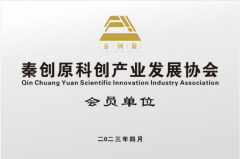 鼎新互通-秦创原科创产业发展协会 会员单位